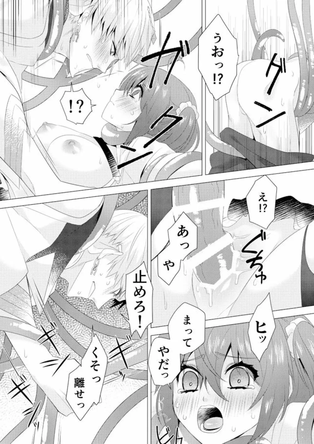 R 18 kyasugiru guda ♀ shokushu hon web saikei[ fate grand order ) 18ページ