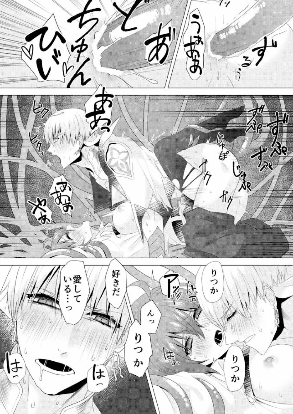 R 18 kyasugiru guda ♀ shokushu hon web saikei[ fate grand order ) 23ページ