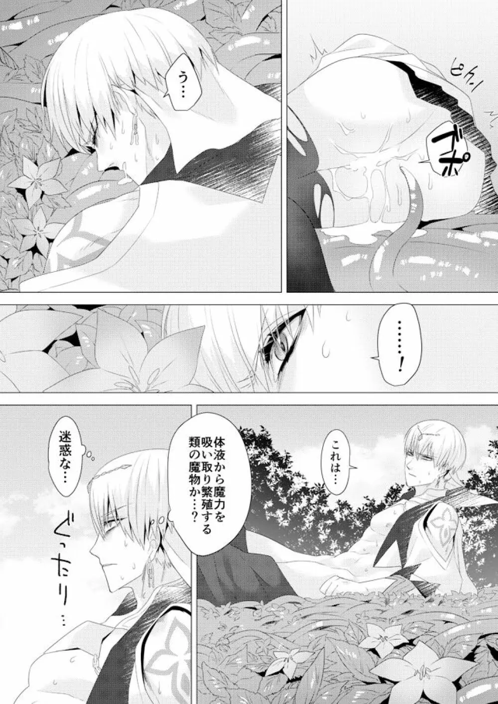 R 18 kyasugiru guda ♀ shokushu hon web saikei[ fate grand order ) 34ページ