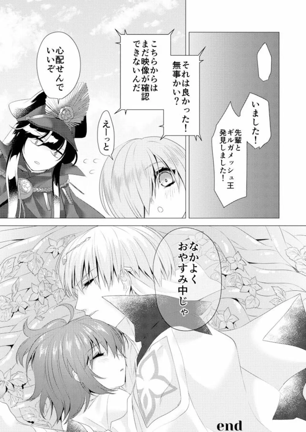 R 18 kyasugiru guda ♀ shokushu hon web saikei[ fate grand order ) 38ページ