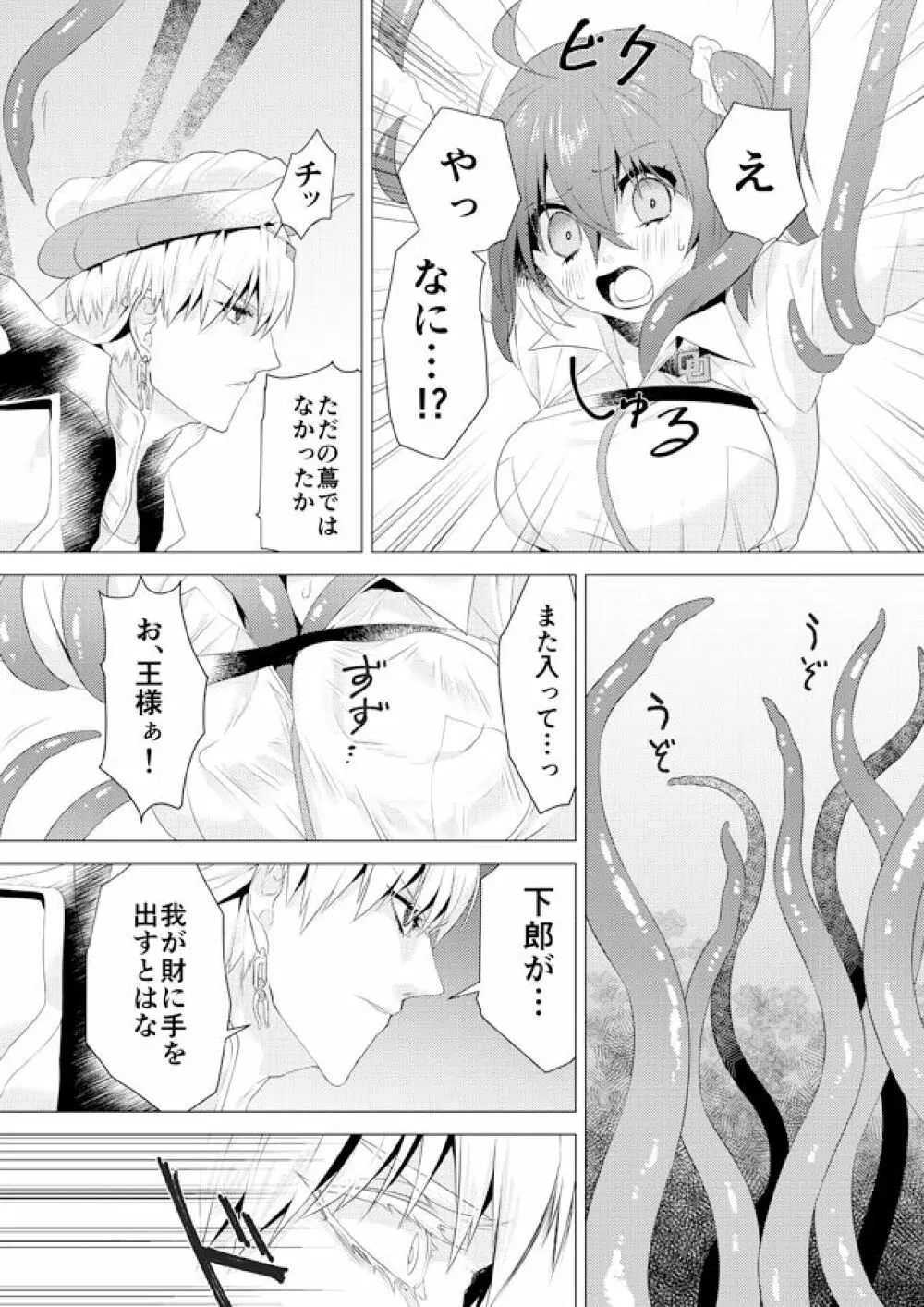 R 18 kyasugiru guda ♀ shokushu hon web saikei[ fate grand order ) 5ページ