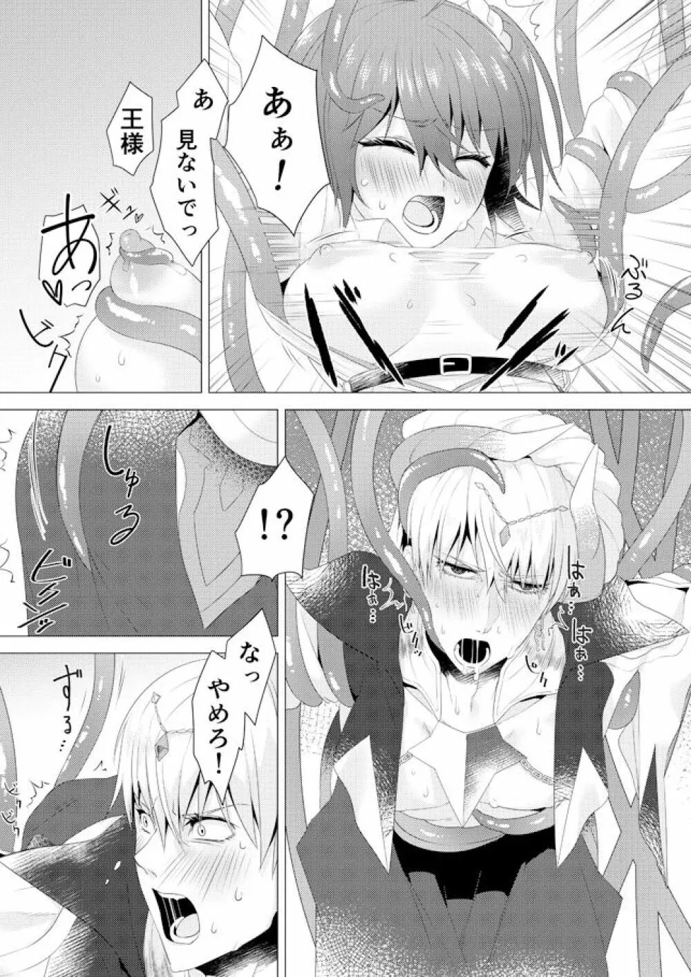 R 18 kyasugiru guda ♀ shokushu hon web saikei[ fate grand order ) 8ページ