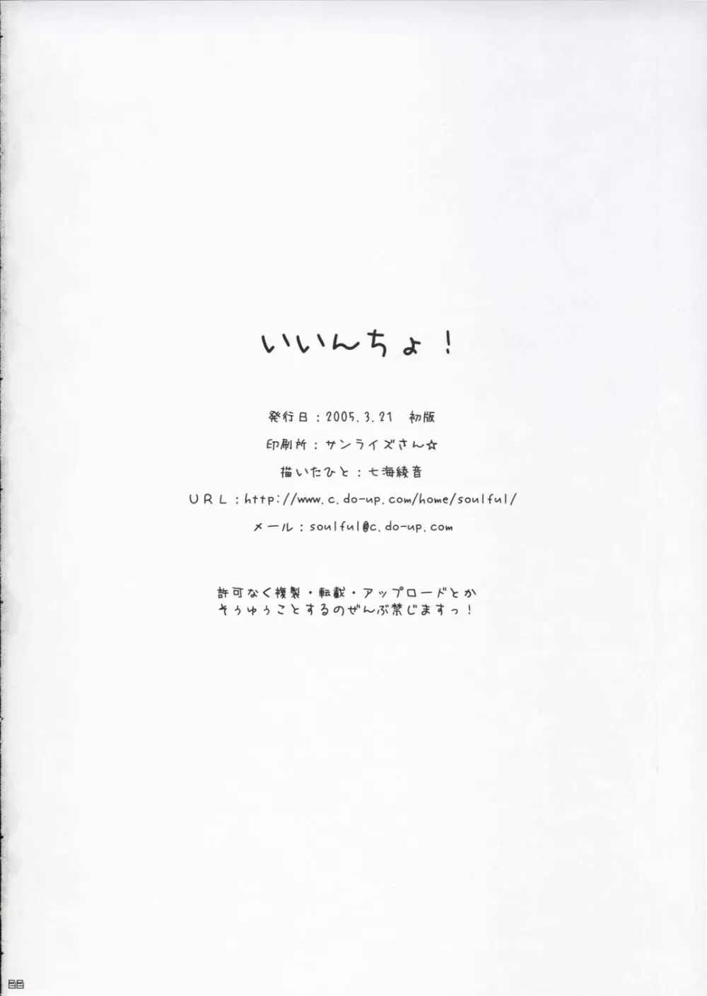 いいんちょ! 21ページ