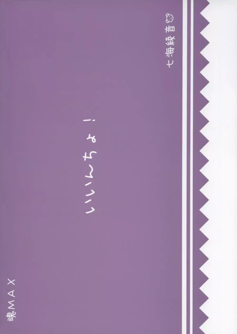 いいんちょ! 22ページ