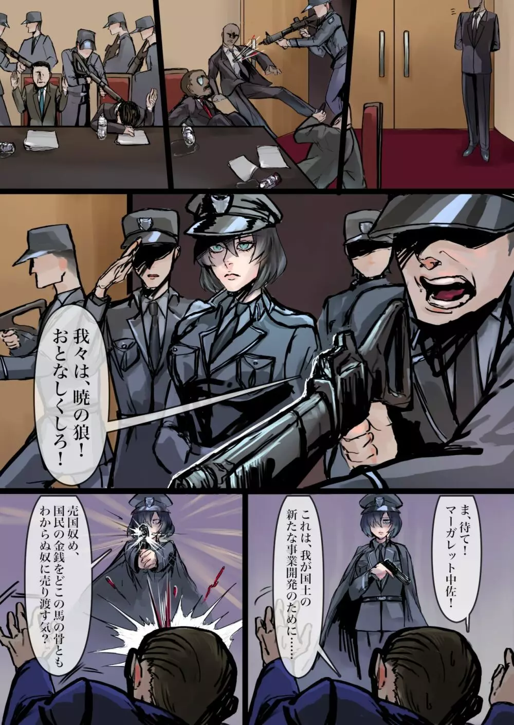 とある軍人の分裂日常 3ページ