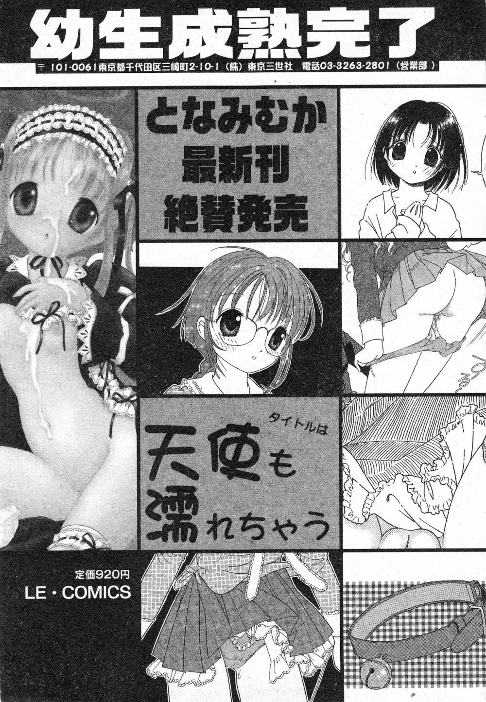 コミック ミニモン 2003年06月号 VOL.7 19ページ