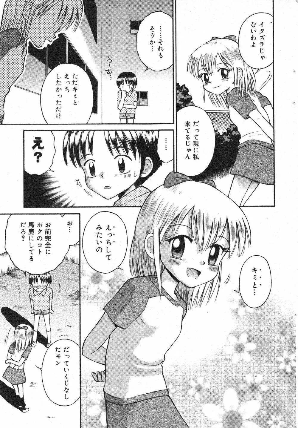 コミック ミニモン 2003年06月号 VOL.7 25ページ