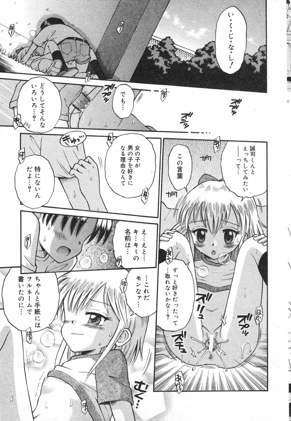 コミック ミニモン 2003年06月号 VOL.7 33ページ