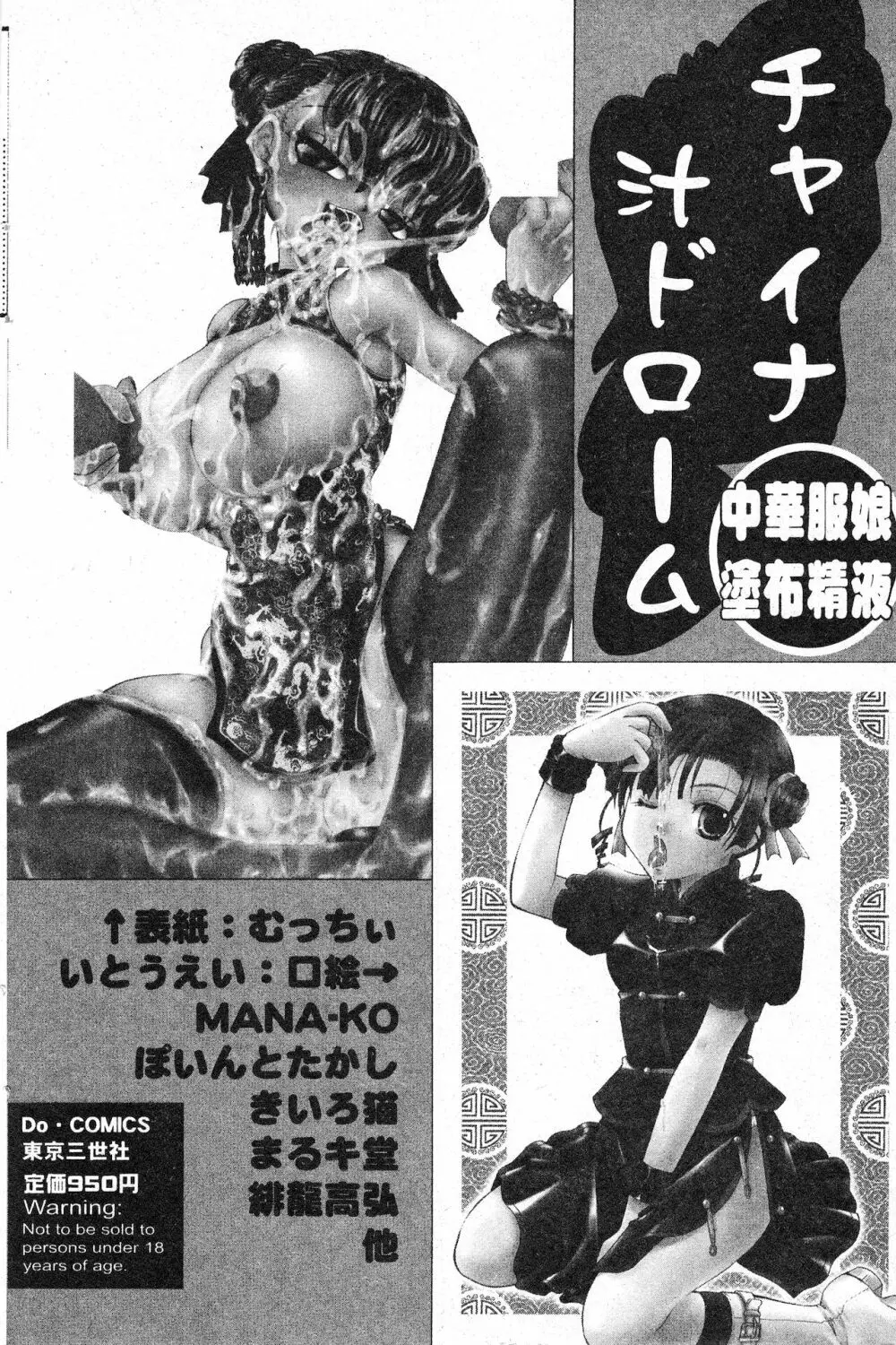 コミック ミニモン 2003年06月号 VOL.7 90ページ