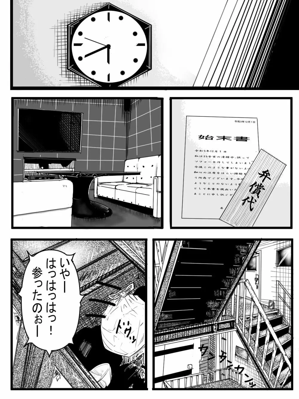 今年最後のエロマンガ 23ページ