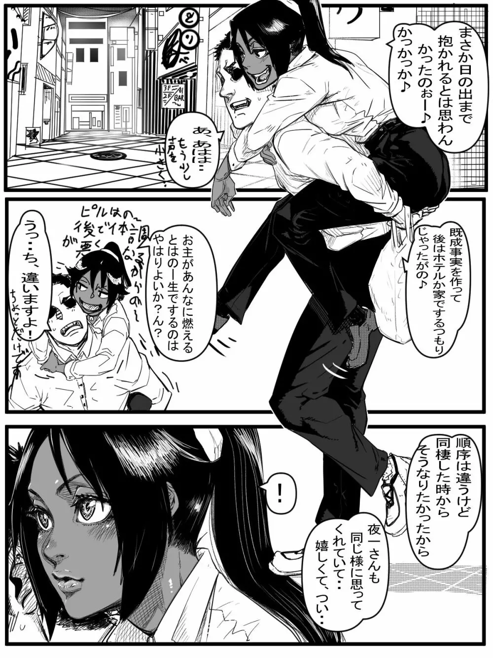 今年最後のエロマンガ 24ページ