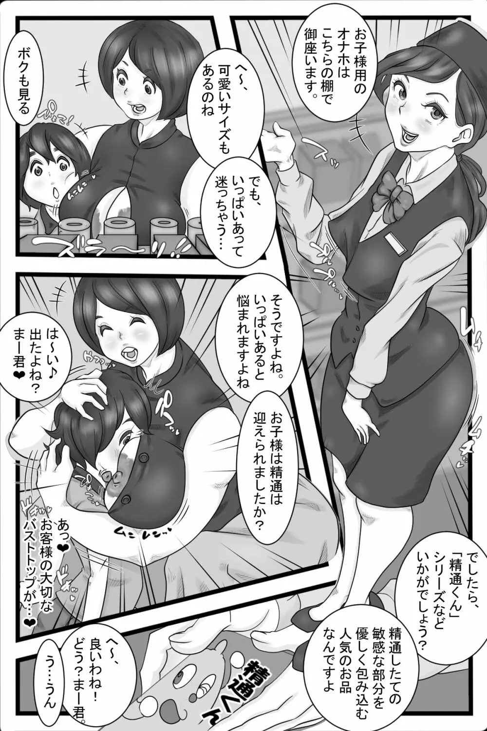 オナニ一般化社会2 14ページ