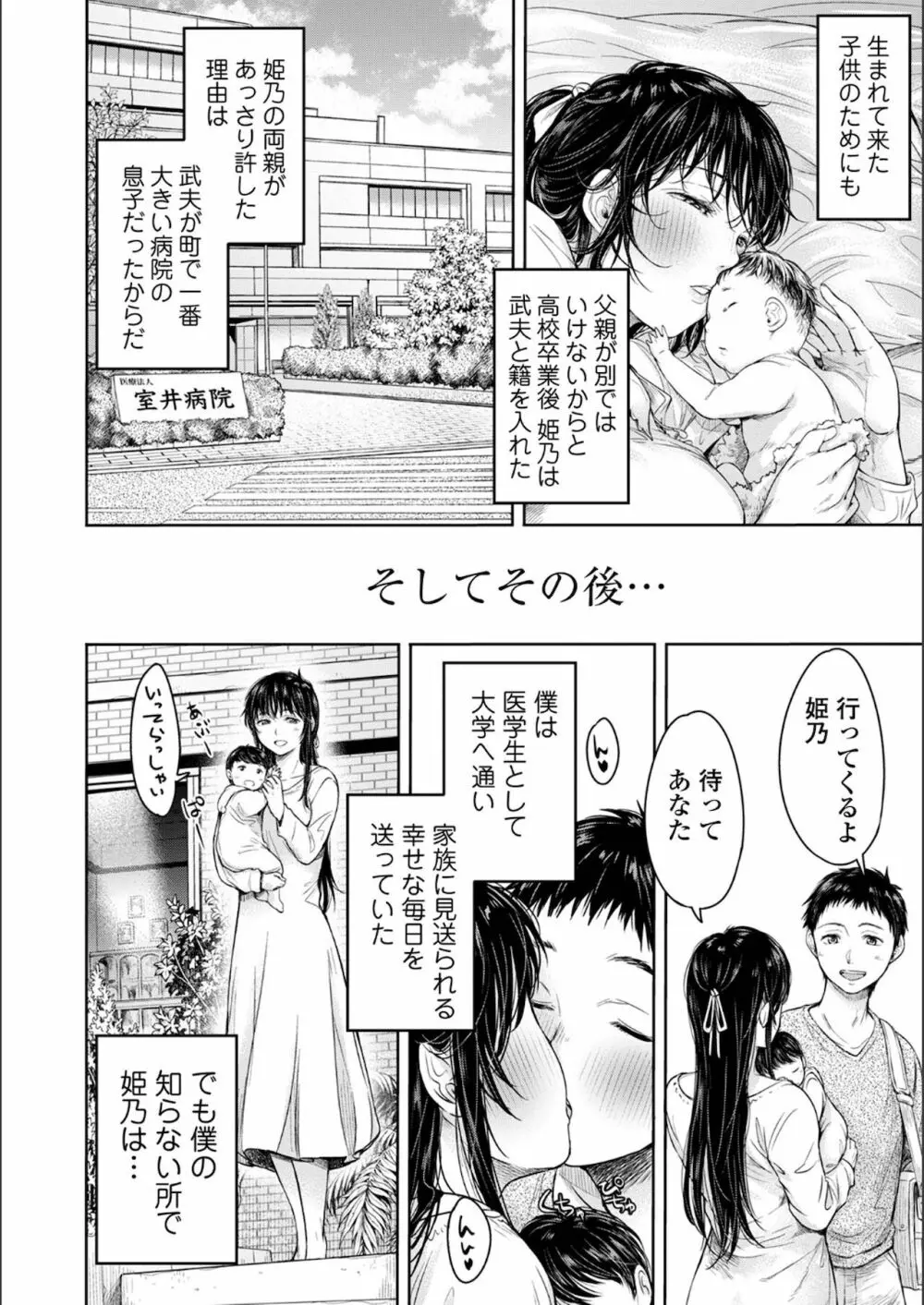 彼女に告白する前に友達に中出しされた… 182ページ