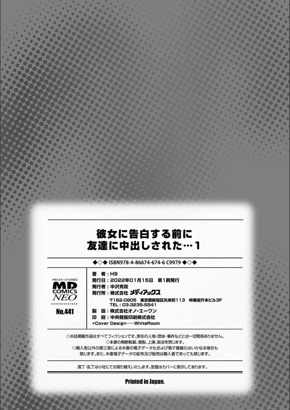 彼女に告白する前に友達に中出しされた… 218ページ