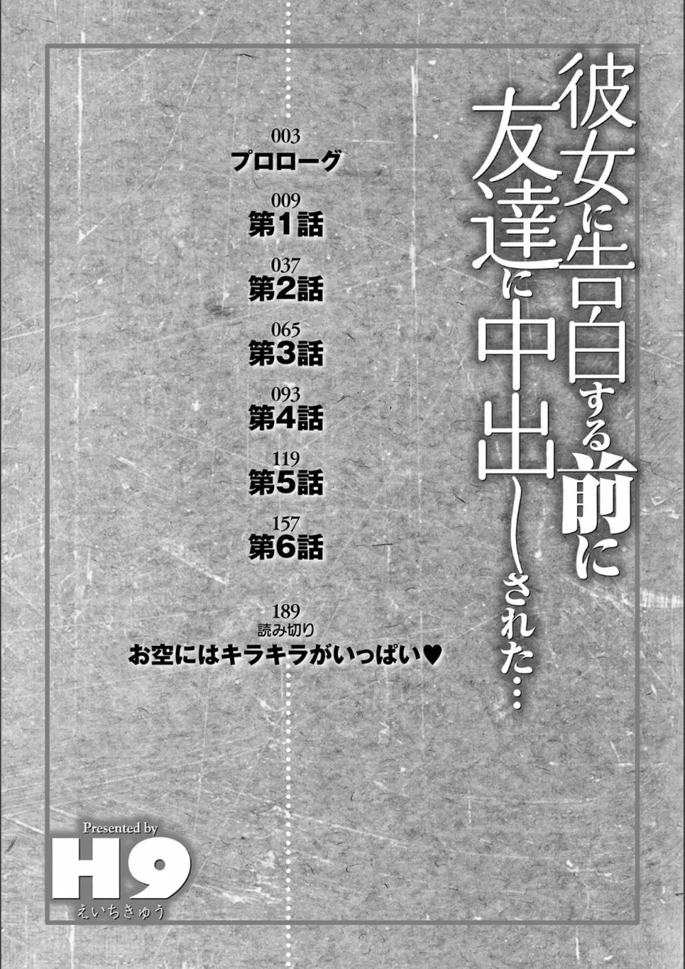 彼女に告白する前に友達に中出しされた… 8ページ