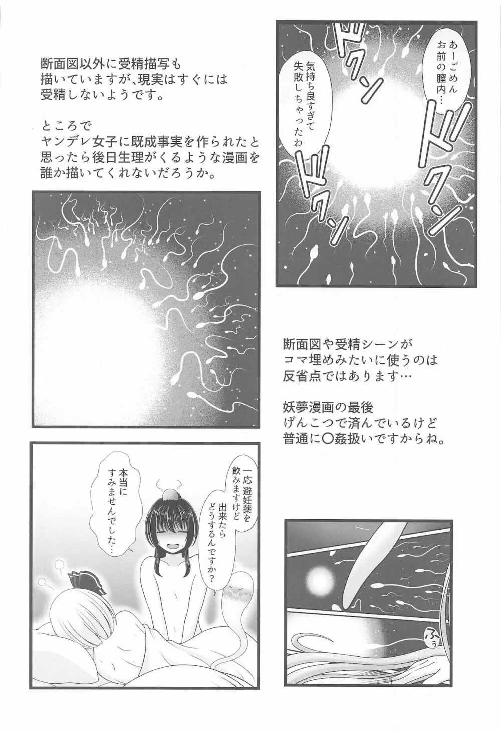 幻想少女の性活 113ページ