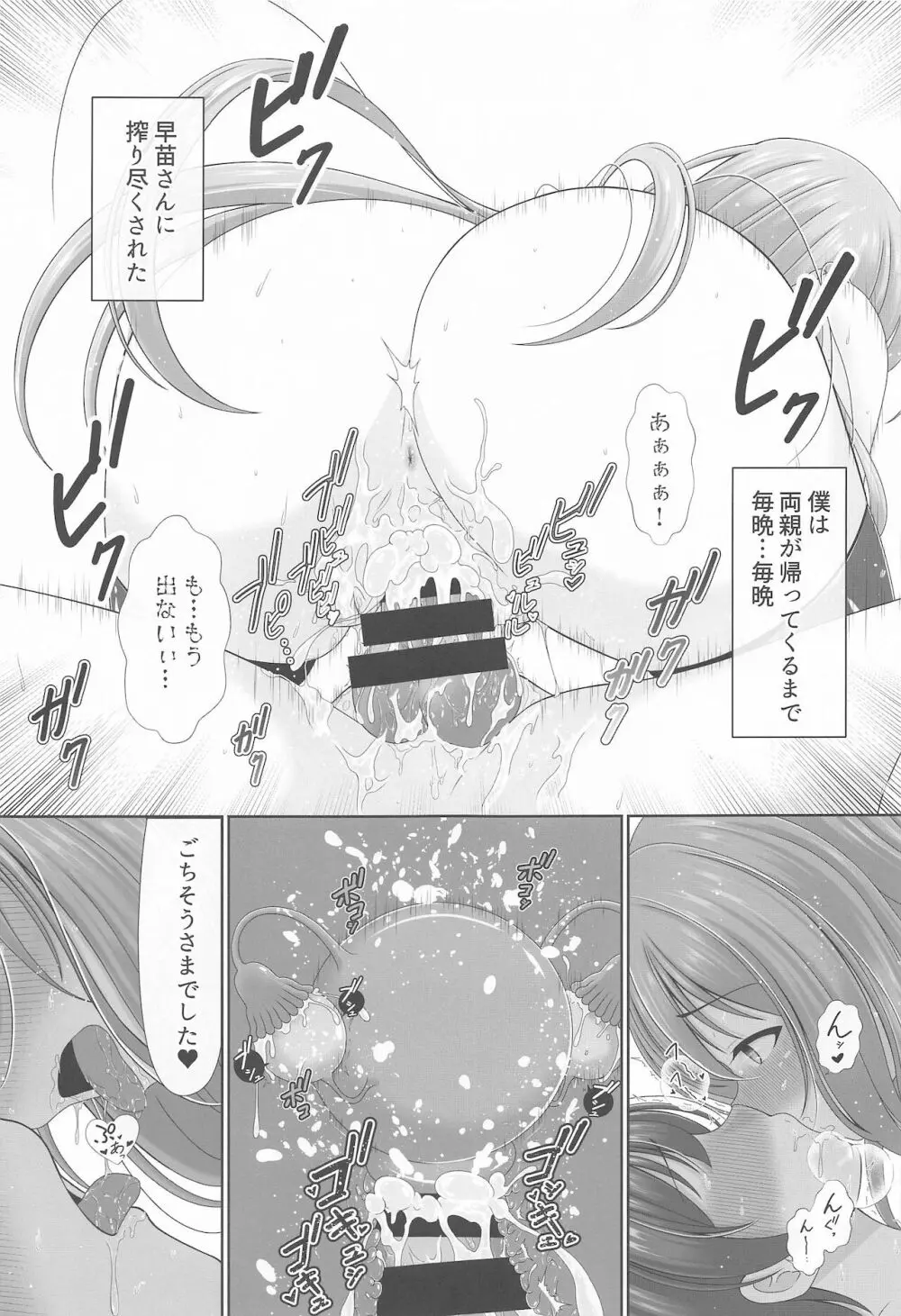 幻想少女の性活 40ページ