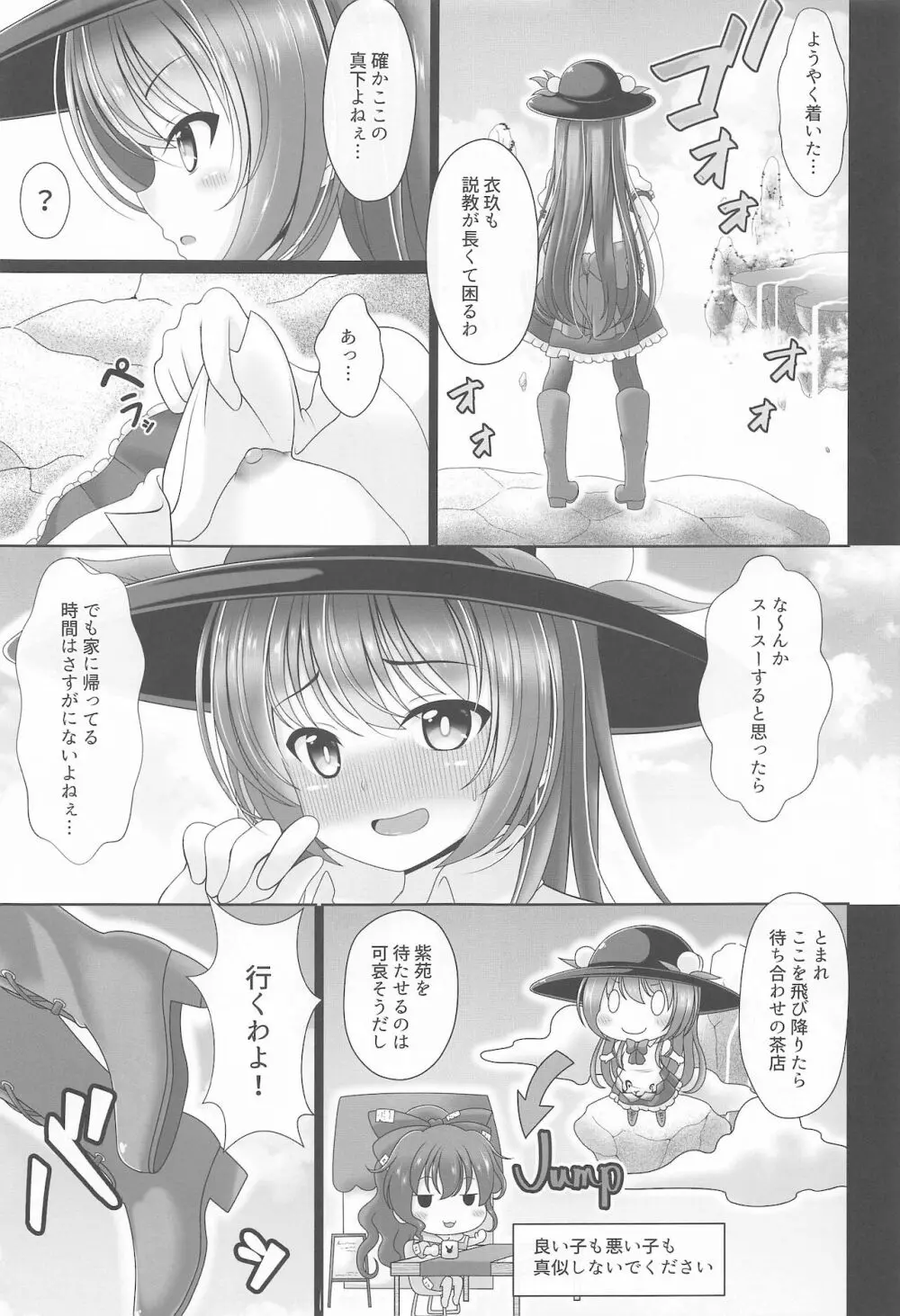 幻想少女の性活 50ページ