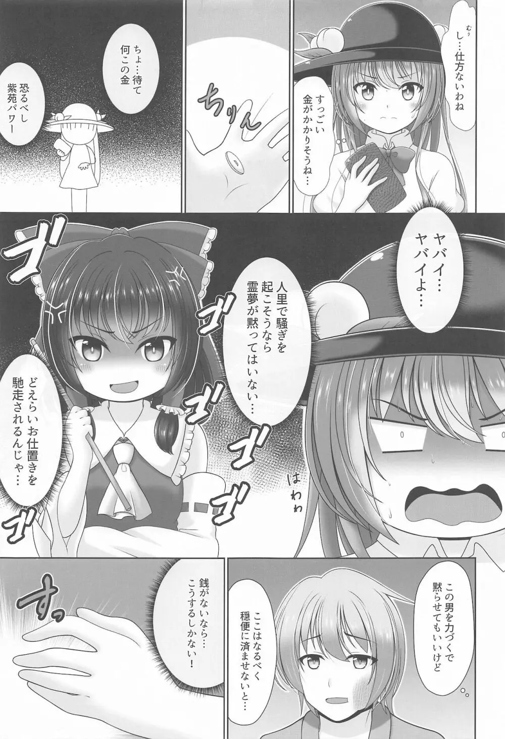 幻想少女の性活 52ページ