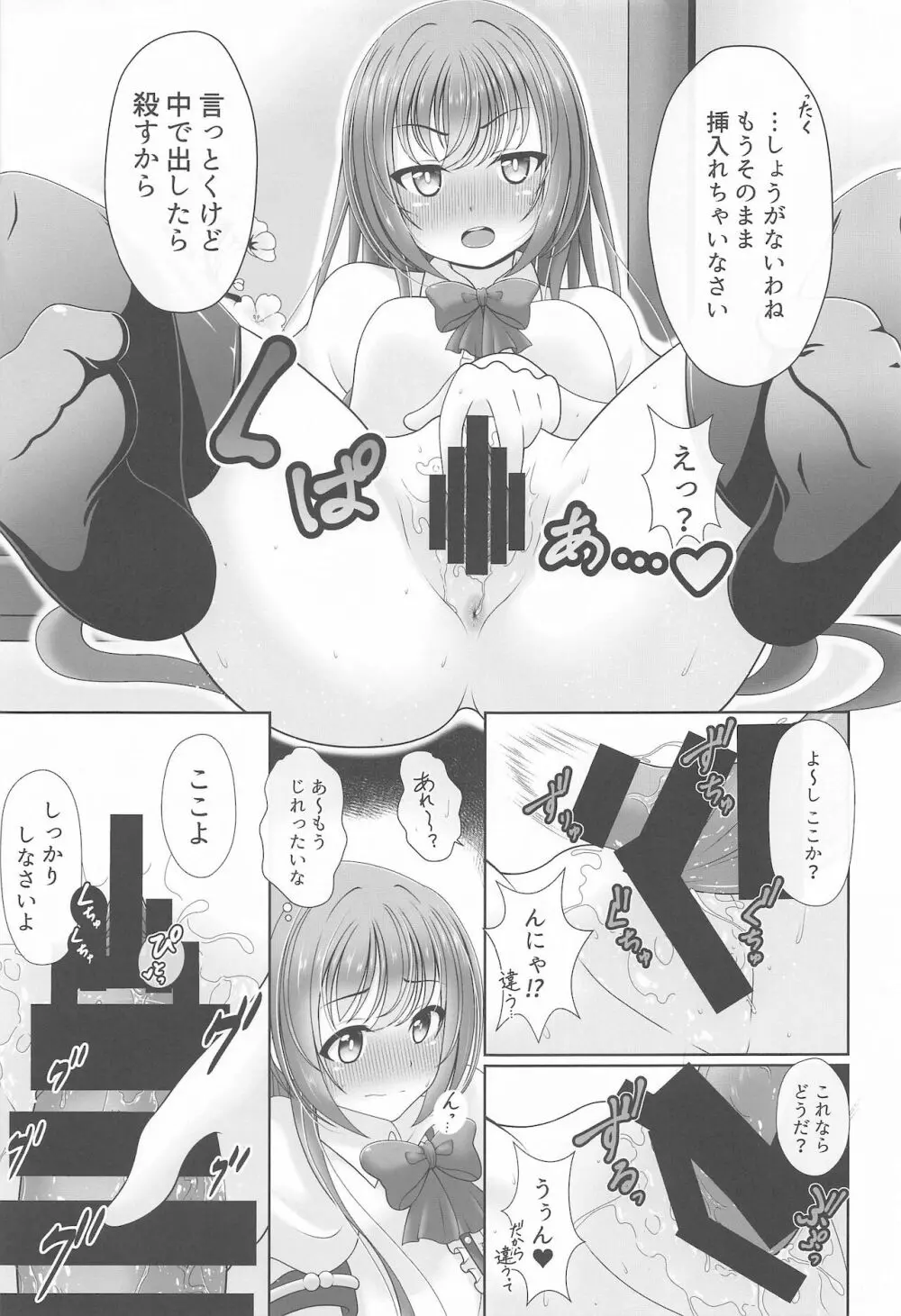 幻想少女の性活 56ページ