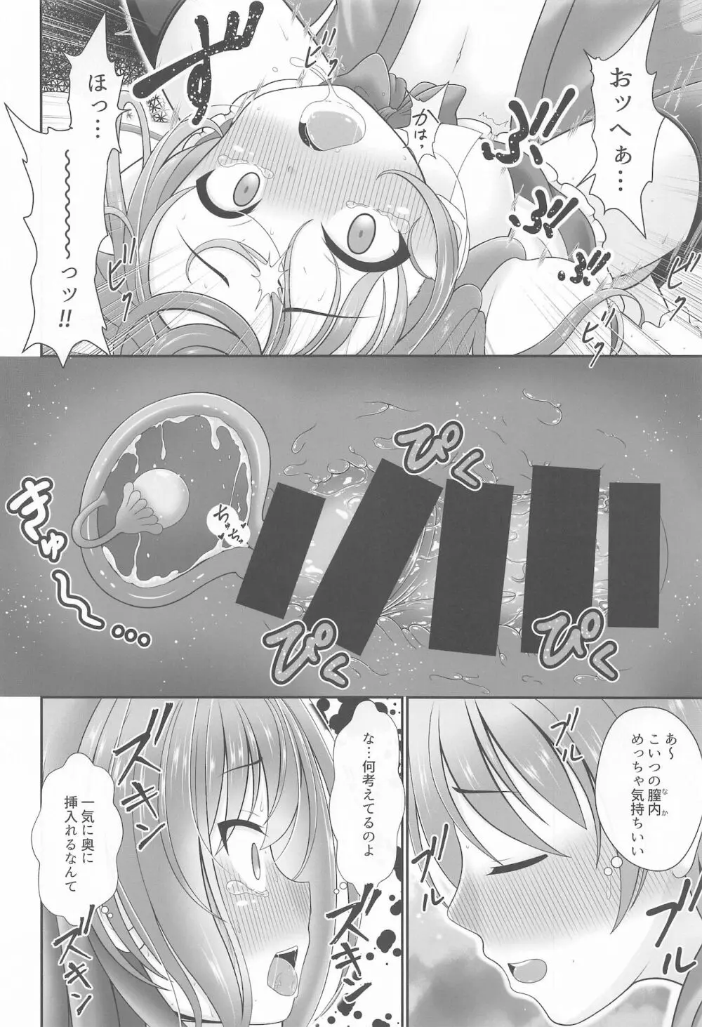 幻想少女の性活 57ページ