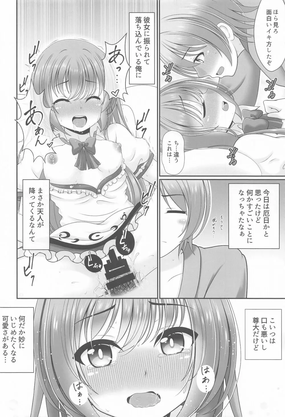 幻想少女の性活 59ページ