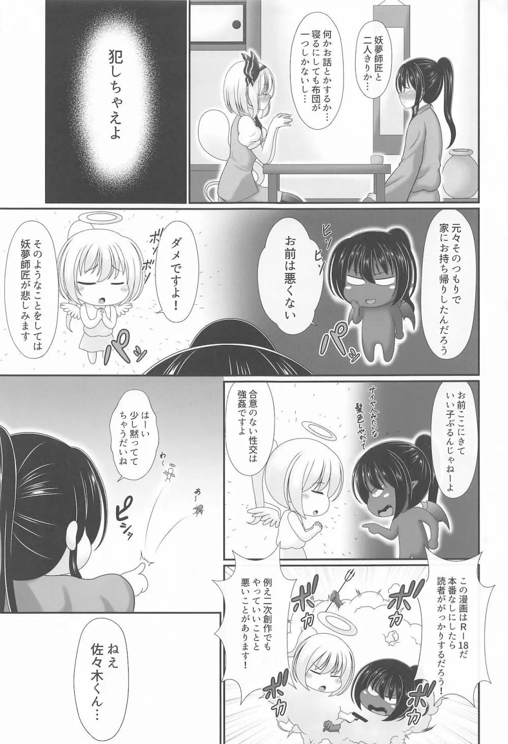 幻想少女の性活 70ページ