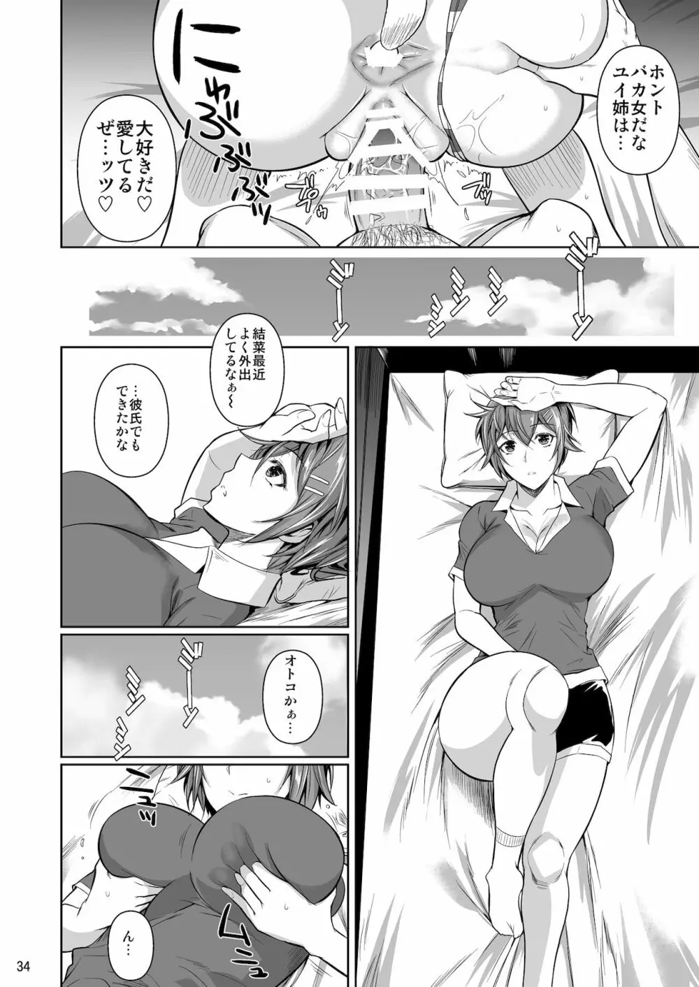 冬虫夏草6 35ページ