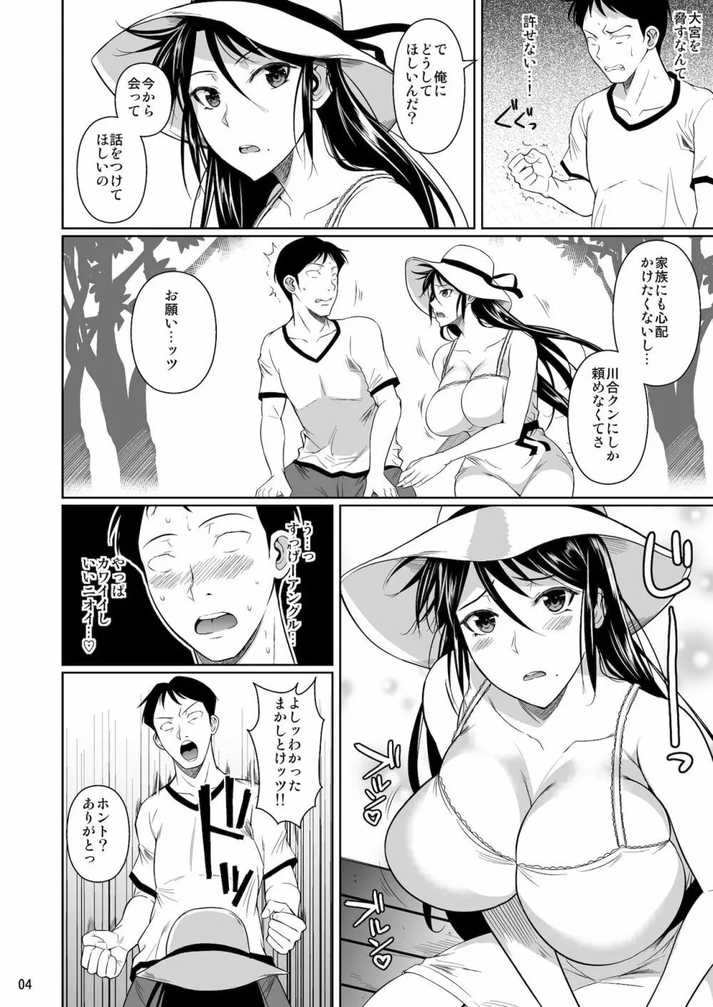 冬虫夏草6 5ページ