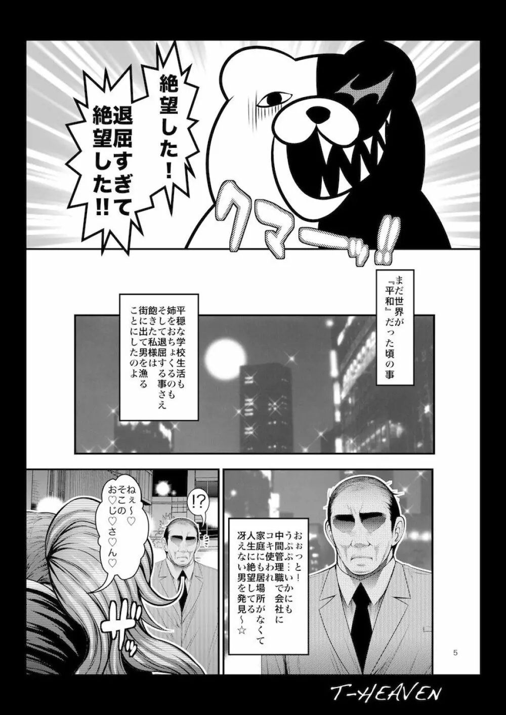 ゼツボウビッチ 5ページ