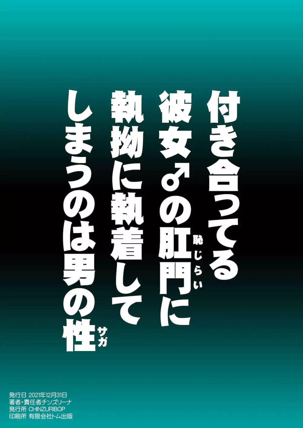 みんな大好きデカケツ女装子睡眠姦 20ページ