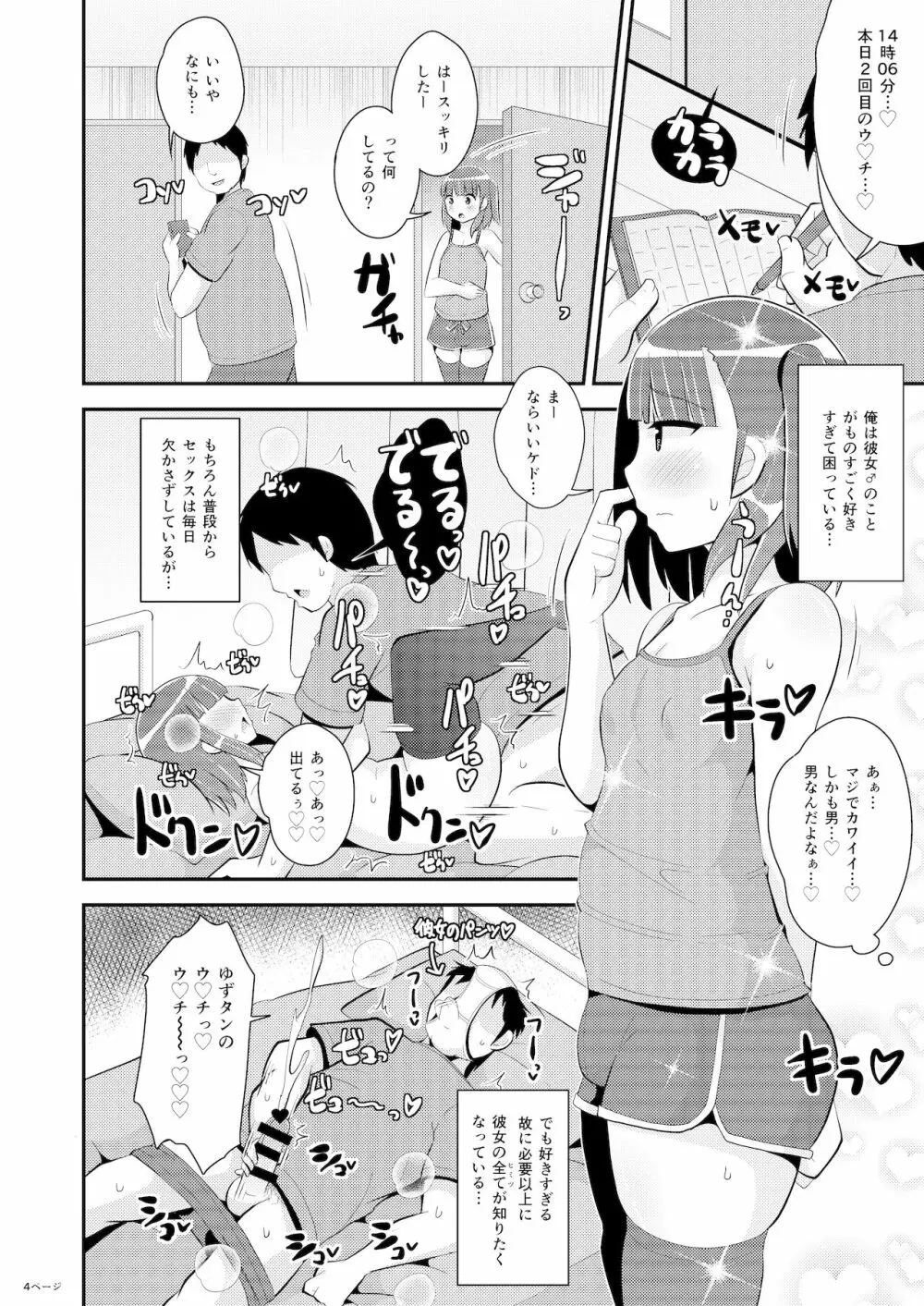 みんな大好きデカケツ女装子睡眠姦 4ページ