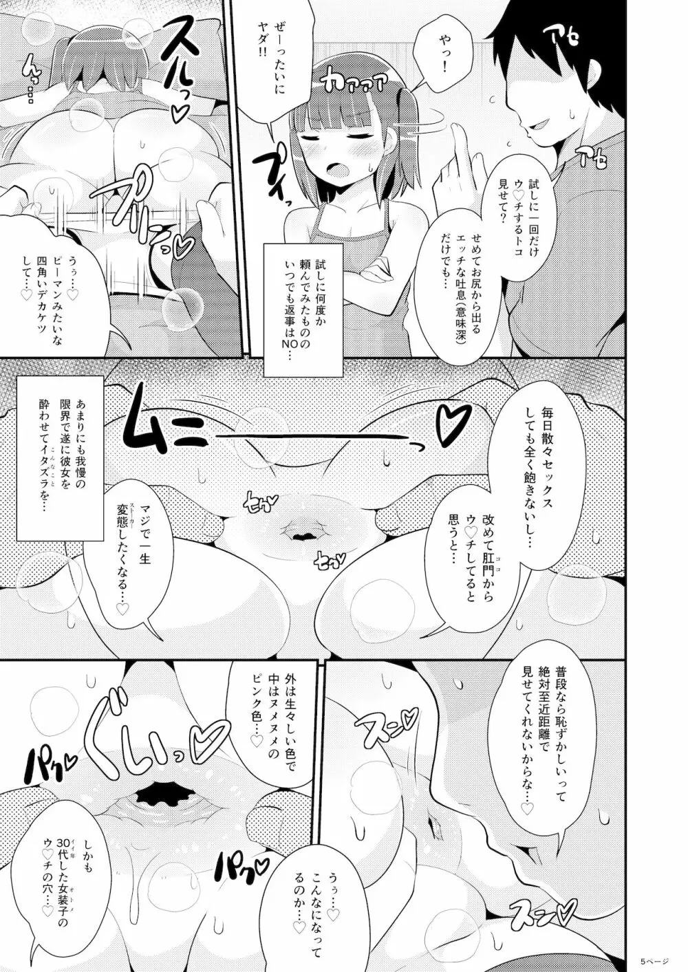 みんな大好きデカケツ女装子睡眠姦 5ページ