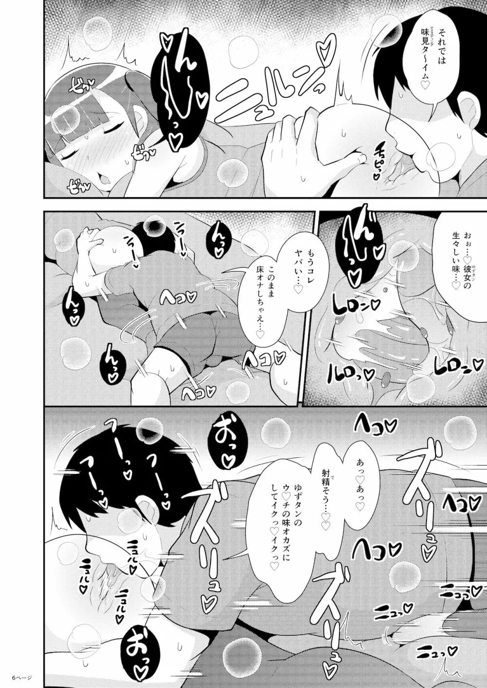 みんな大好きデカケツ女装子睡眠姦 6ページ