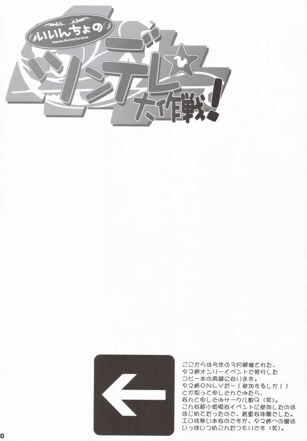 いいんちょのツンデレ大作戦! 29ページ