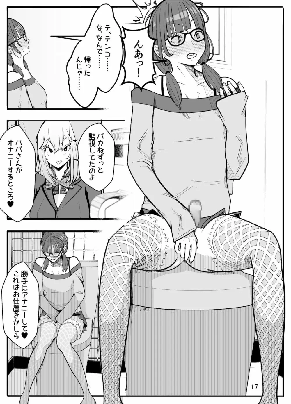 女子高生に女の子にされました 後編 20ページ