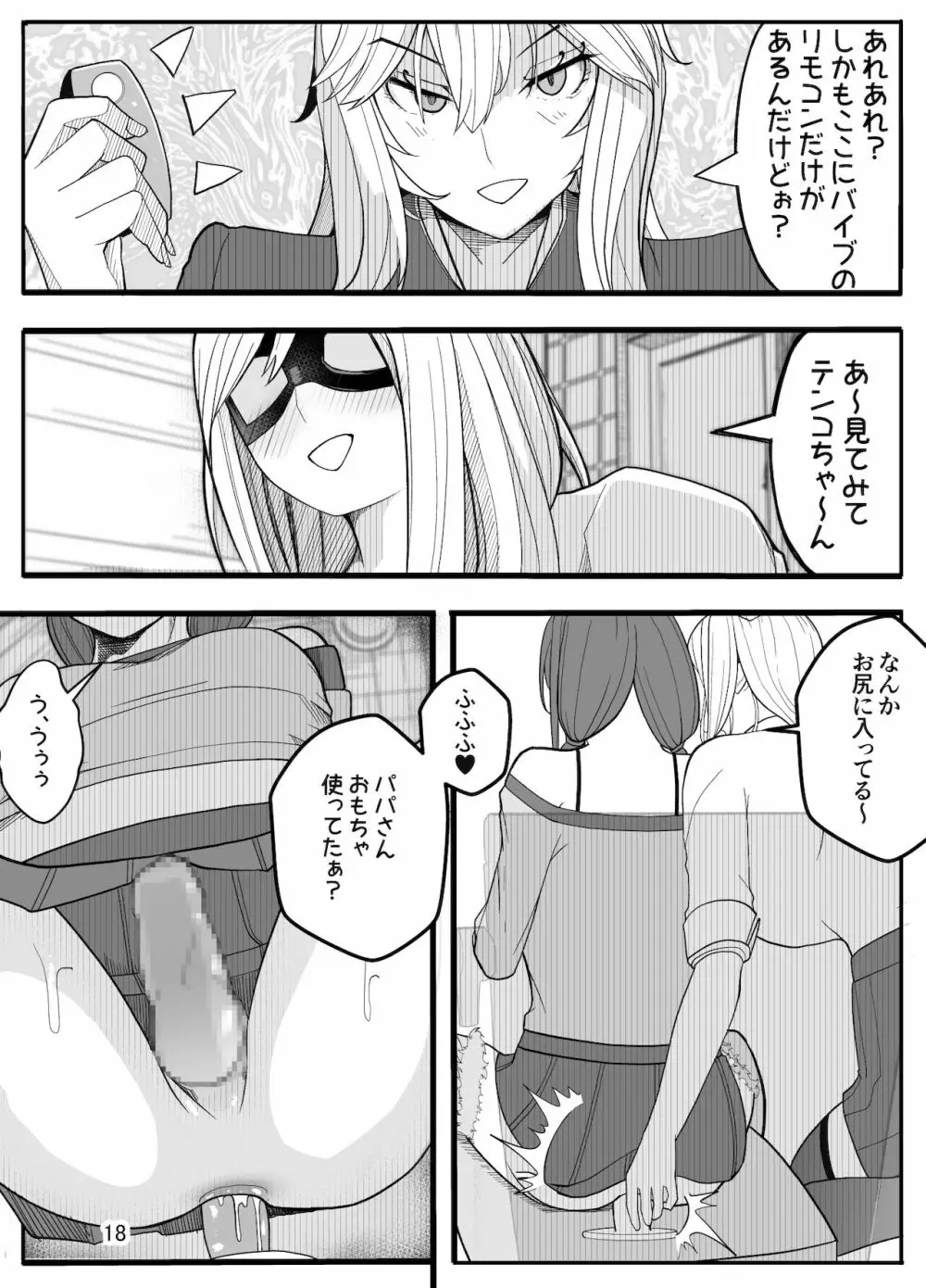 女子高生に女の子にされました 後編 21ページ