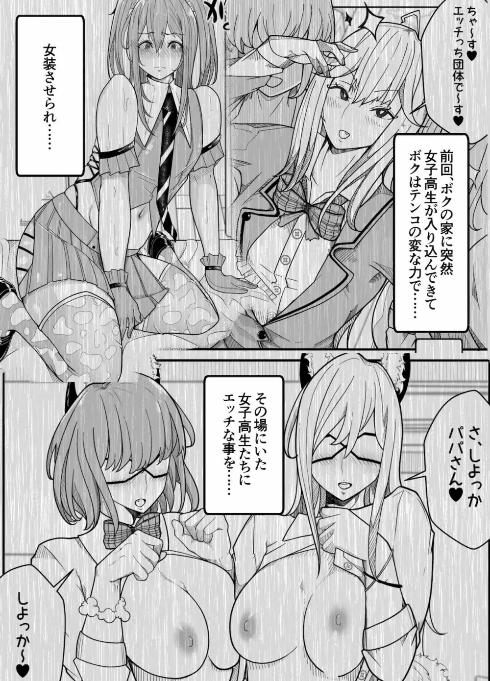 女子高生に女の子にされました 後編 4ページ