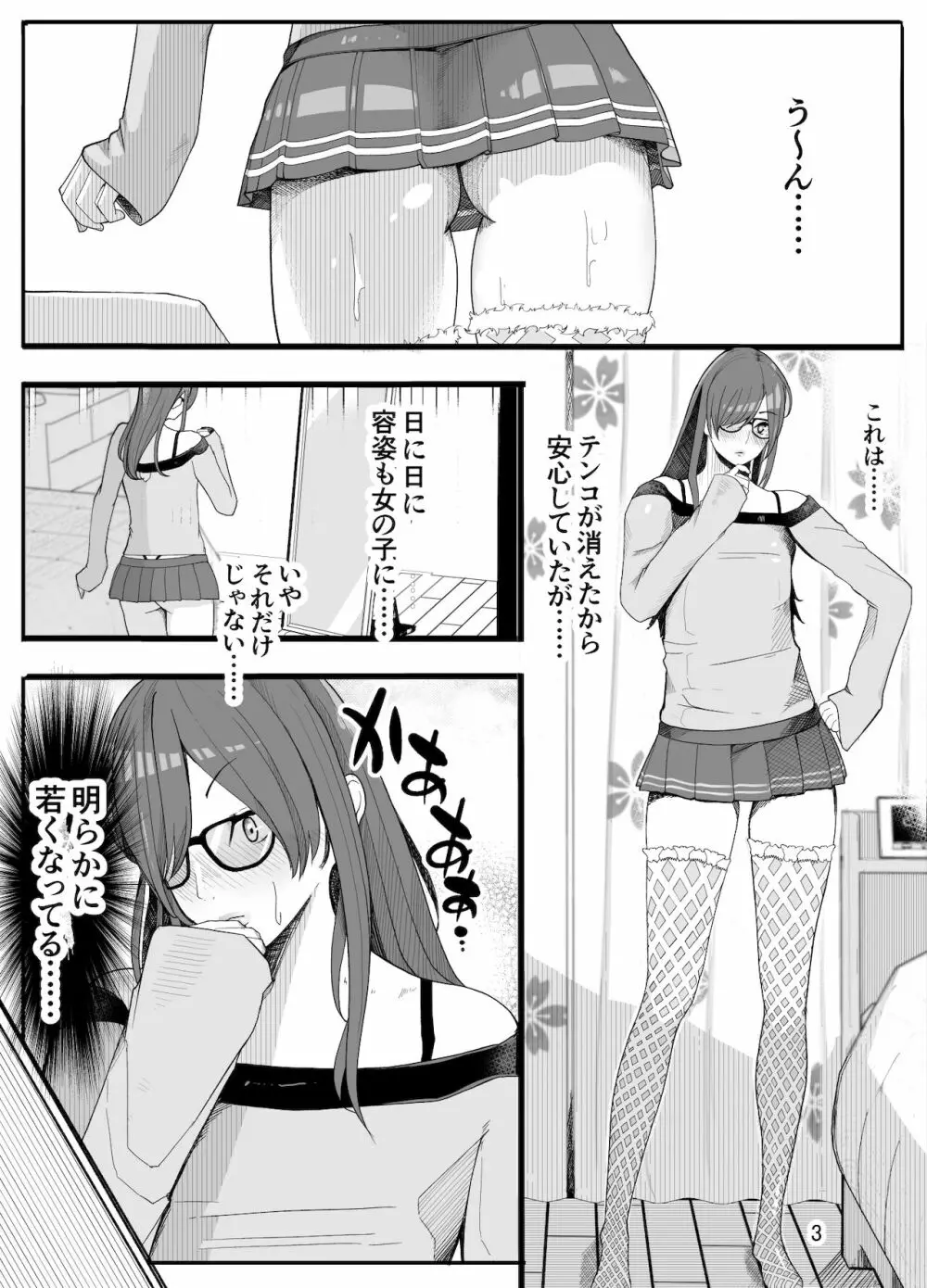 女子高生に女の子にされました 後編 6ページ