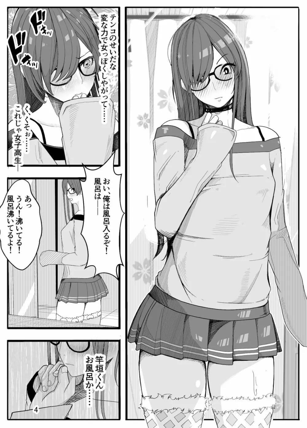 女子高生に女の子にされました 後編 7ページ