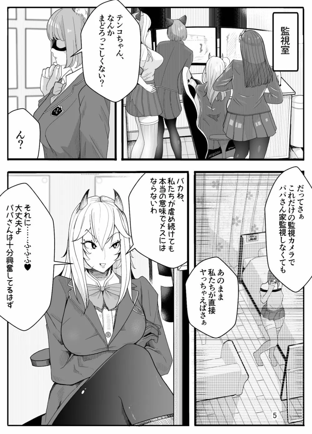 女子高生に女の子にされました 後編 8ページ