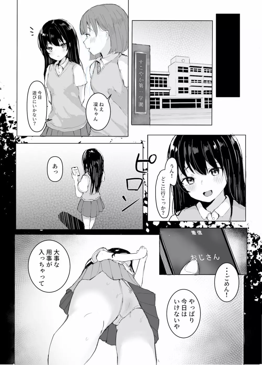 おじさんとイチャラブ性交日記 15ページ