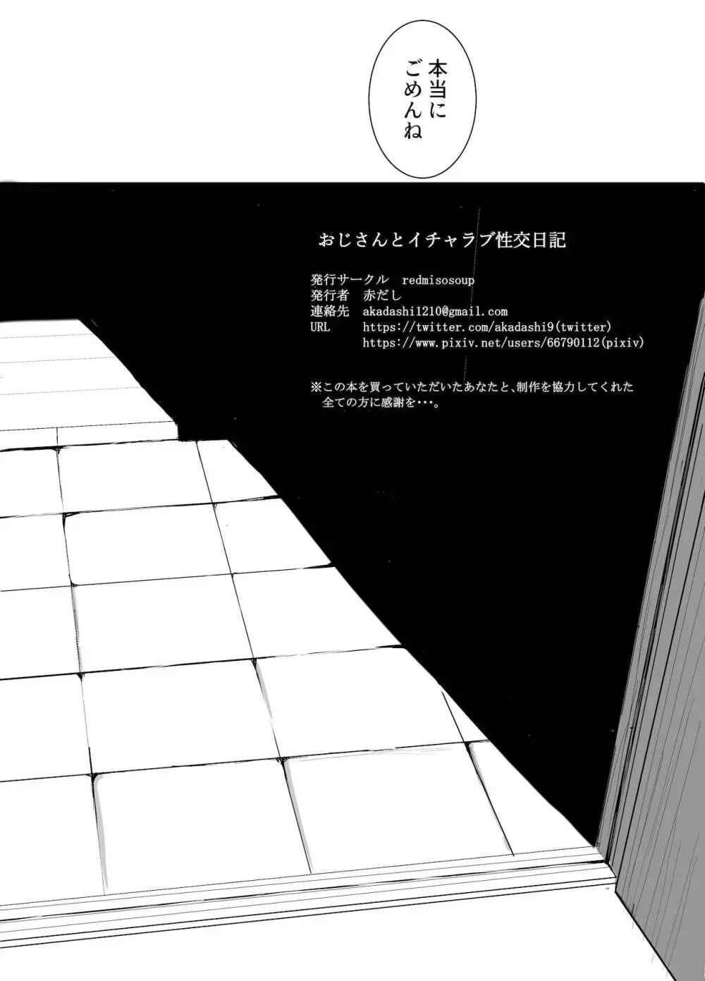 おじさんとイチャラブ性交日記 16ページ