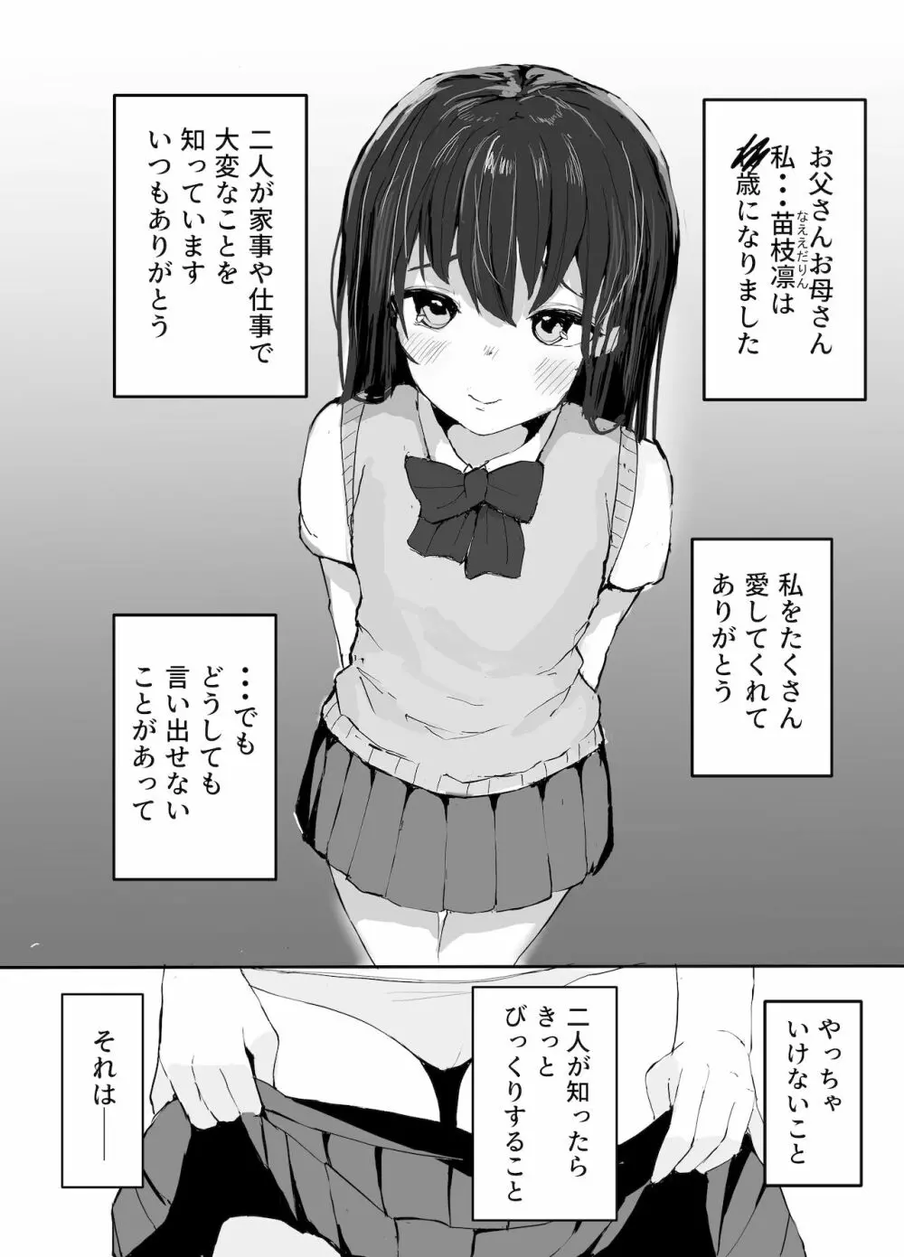 おじさんとイチャラブ性交日記 3ページ