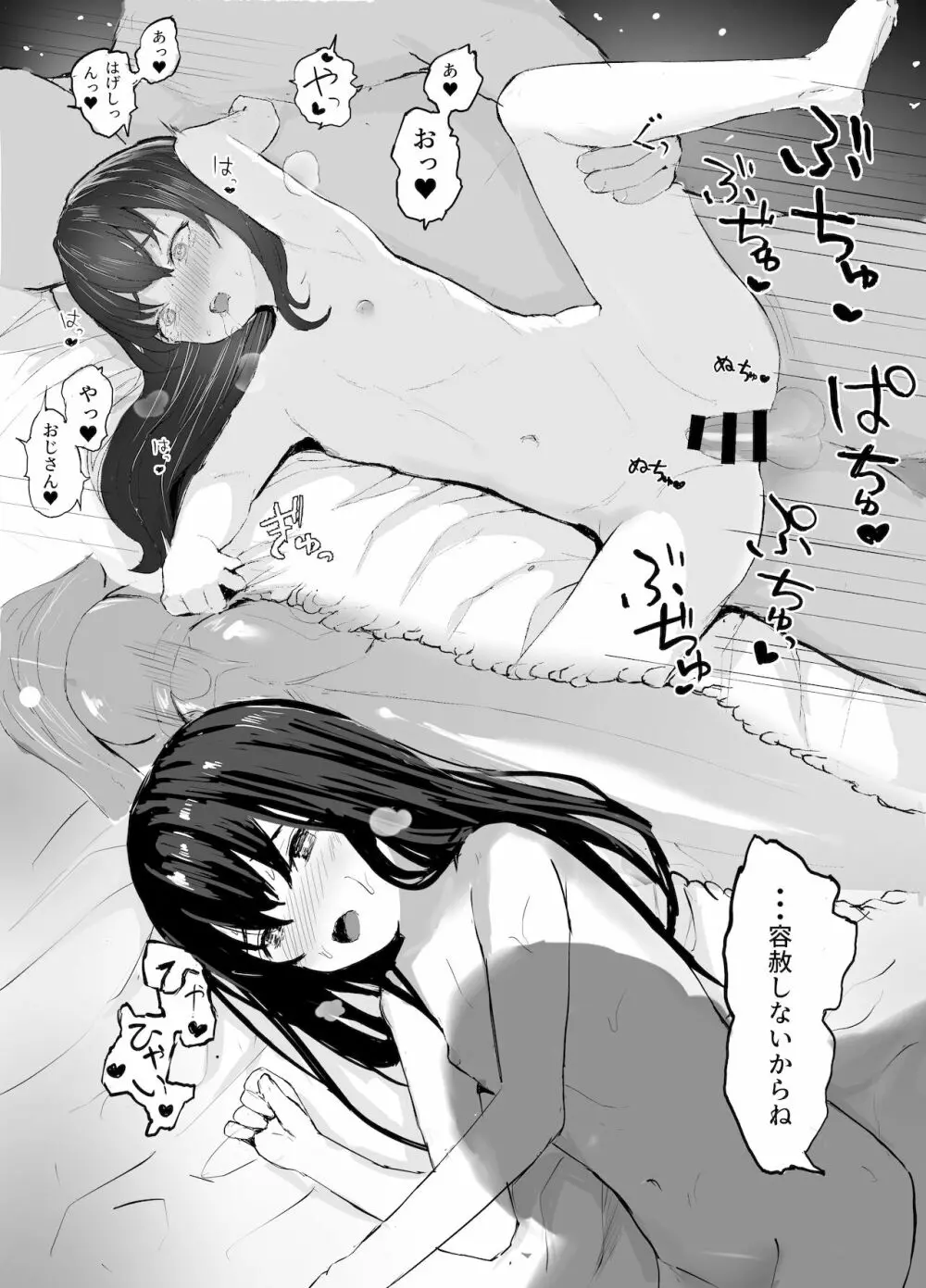 おじさんとイチャラブ性交日記 8ページ