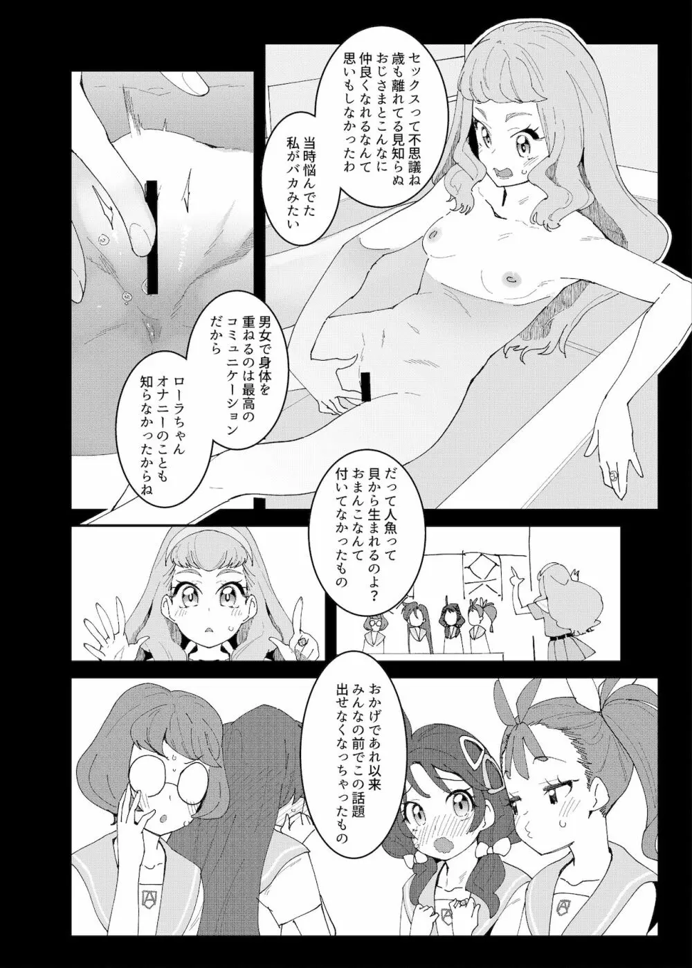 セックスを覚えた次期女王 7ページ