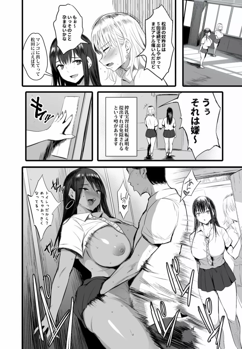 孕ませ搾乳実習 22ページ