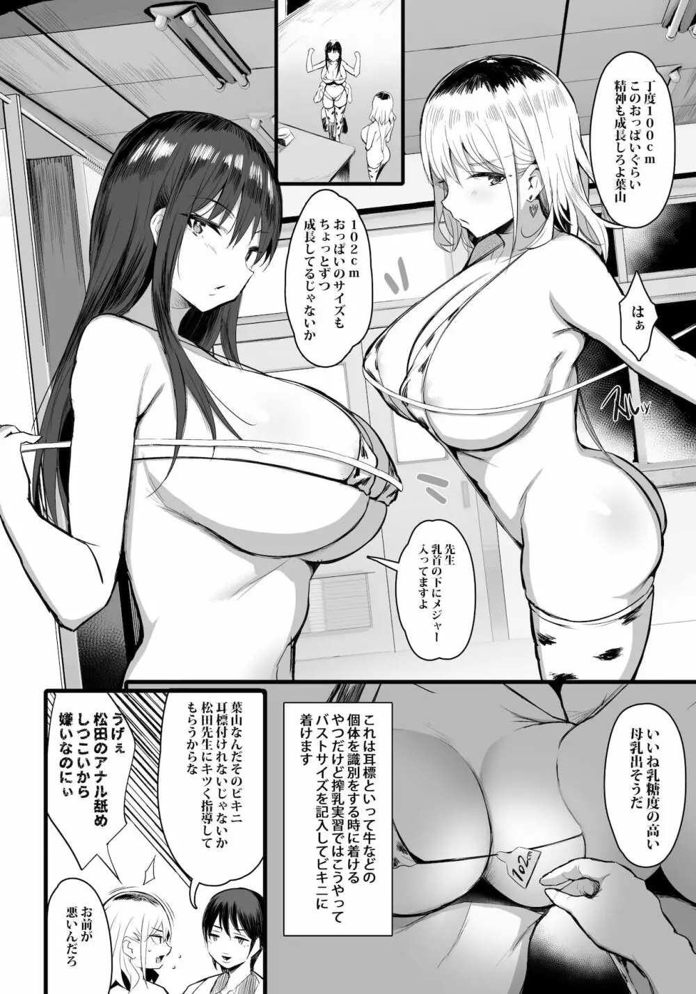 孕ませ搾乳実習 8ページ