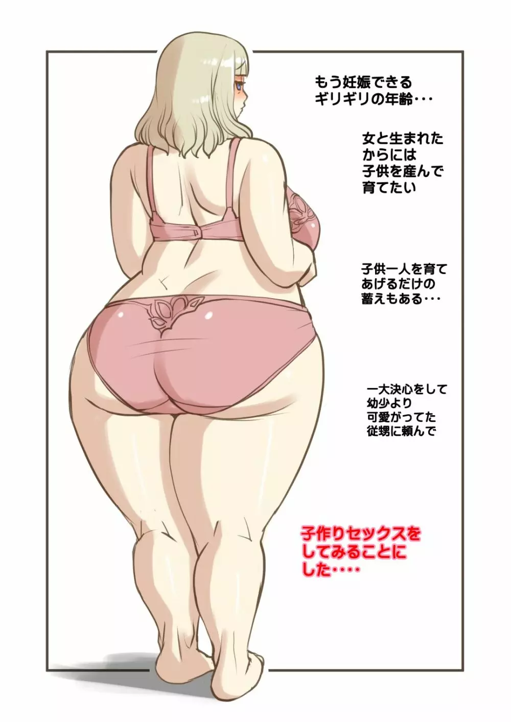 オバさんたちを妊娠させて 3ページ