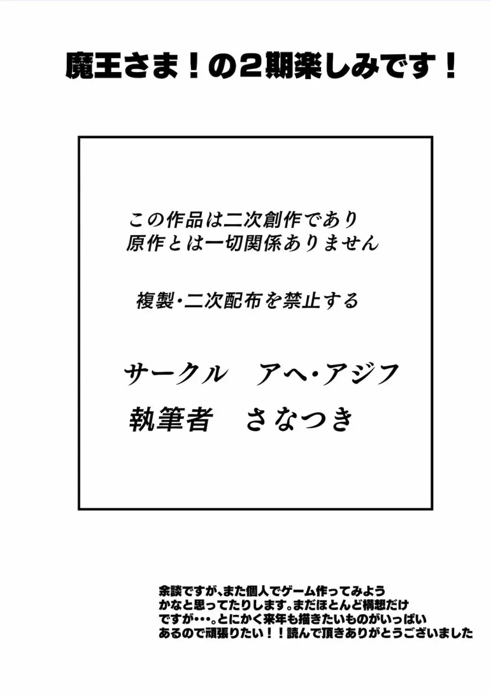 魔王さま!さ〇みん 45ページ